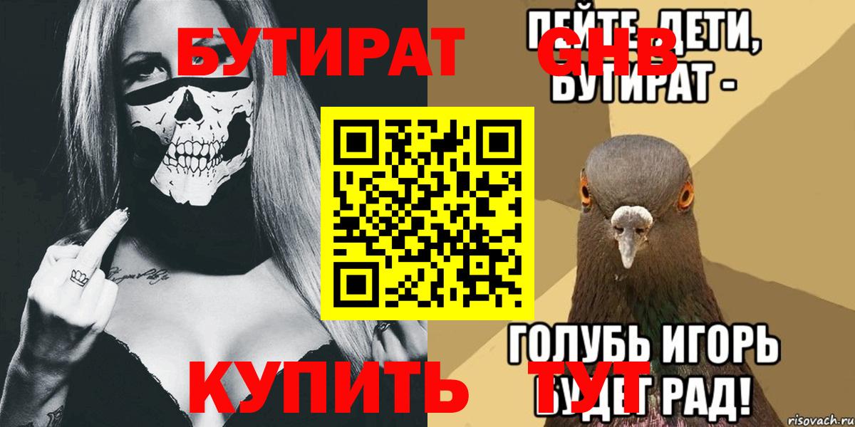 Бутират Butirat Касимов