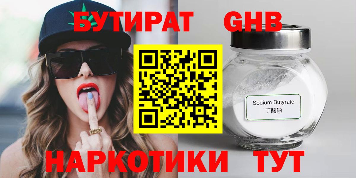 Бутират жидкий экстази  Вход с VPN  Касимов 