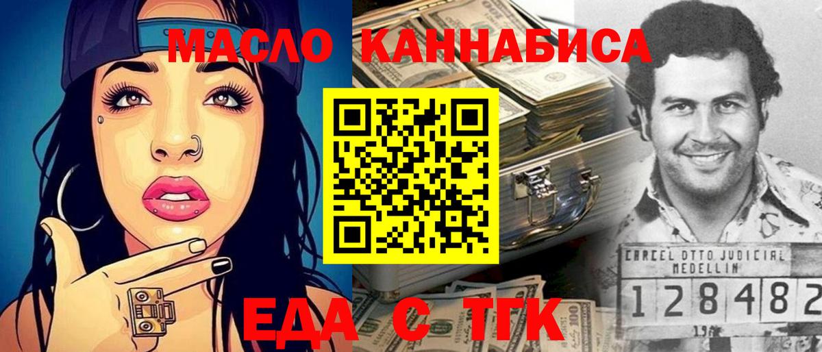 Еда ТГК марихуана  Вход с VPN  Касимов 