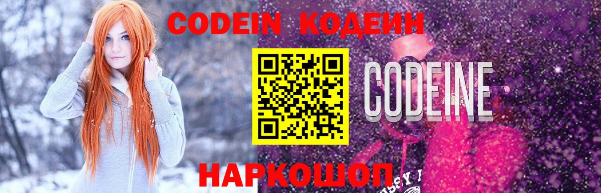 Codein напиток Lean (лин) Касимов