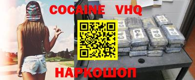 кокаин VHQ Камышлов