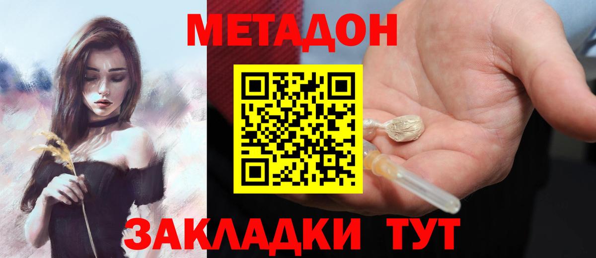 Метадон мёд Касимов