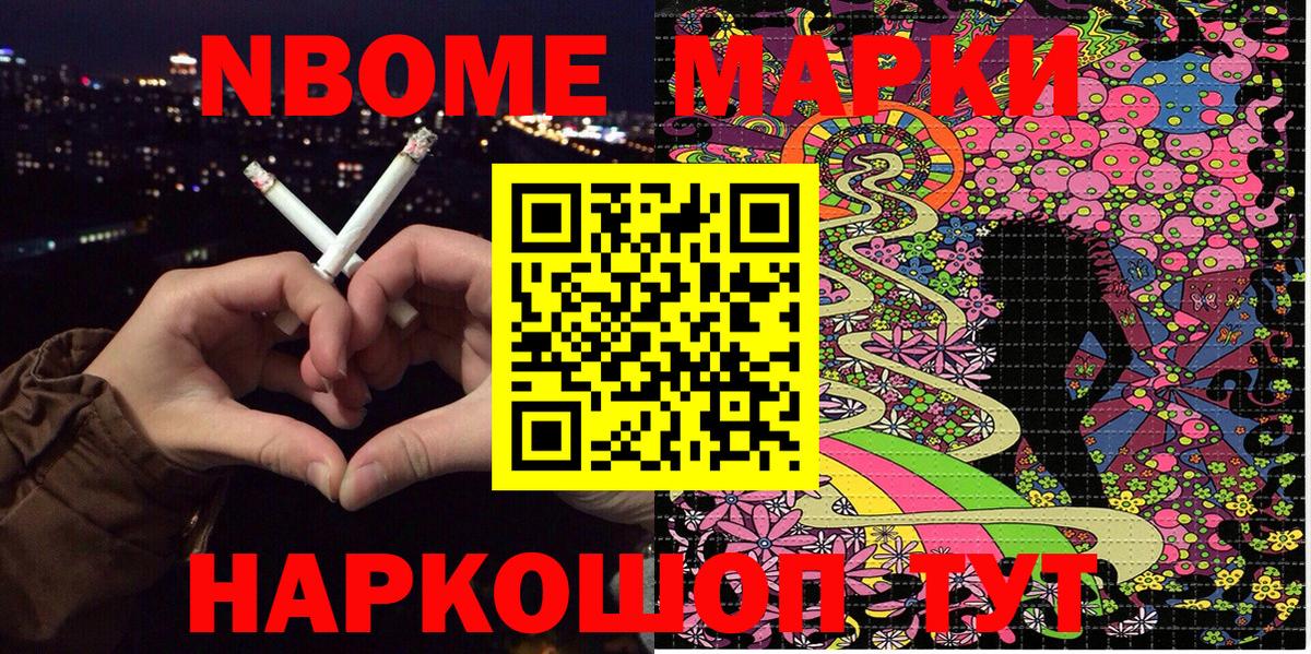 цена   Марки N-bome 1,8мг  Вход с VPN  Марки N-bome  Касимов  Марки N-bome 1,8мг 